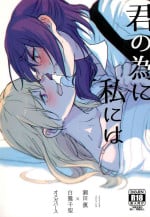 (BanG Dreamer's Party! 10th STAGE) [Sunezumi Fauvism (Jingo Kajiki)] Kimi no Tame ni Watashi ni wa (BanG Dream!)