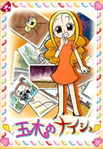 (Puniket 20) [Tanjitoujikyou (Various)] Tamaki no Naisho (Ojamajo Doremi)