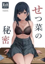 [C.Y.roOm (Ginmugi)] Setsuna no Himitsu (Love Live! Nijigasaki High School Idol Club) [Digital]