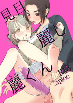 [Ziploc (Yamachan)] Mimeuruwashi Urara-kun