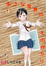 [Ugo No Akita] A Small World Story
