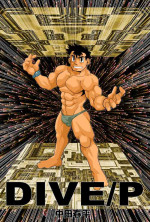 [Gamushara! (Nakata Shunpei)] DIVE/P [Chinese] [Digital]