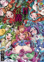 [Okuva] Kyou wa Seigi ga Owaru Hi Epilogue [English] {Project Depravity} [Digital]