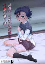 [Marumitei] hirune suru hankō-ki no musume o chichioya ga osou hanashi
