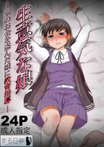 [Marumitei] namaikina musume ―-ka no okane o nusunda musume ni kyōiku shidō ―