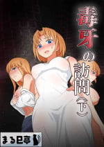 [Marumitei] Dokuga no Houmon (Ge)