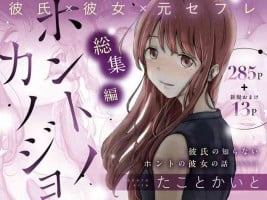 [Takotokite]Honto no Kanojo Soushuuhen [Chinese][Ongoing]