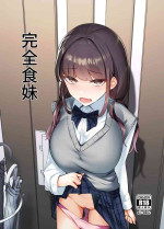[Nananto (Uenosuke)] Kanzen Shokuhouimo