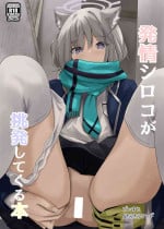 (C103) [Kirakira land (Dist)] Hatsujo Shiroko ga chohatsu shite kuru hon (Blue Archive) [Digital]