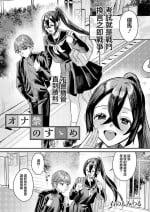 [Miginohito Mitsuru] Ona Kin no Susume (COMIC Kaien VOL.11) [Chinese] [Digital]