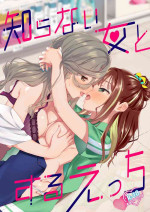 [Gutsutoma (Tachi)] Shiranai Onna to Suru Ecchi