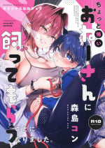(C102) [Koniro Drops (Morishima Kon)] Chotto Kowai Onee-san ni Kattemorau Koto ni Narimashita [Textless]