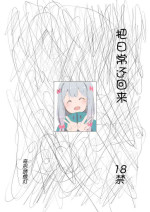 [Kikei Yuugatou (Kurai Nao)] Nichijou o Kaeshite | 把日常还回来 (Eromanga Sensei) [Chinese] [Passer个人汉化] [Digital]