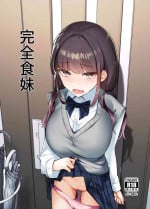 [Nananto (Uenosuke)] Kanzen Shokuhouimo[中国翻訳]