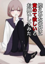 [Kaoinshou Zero] Hikaeme na Kanojo ni Semete Hoshii to Onegai shite Mita [Chinese]