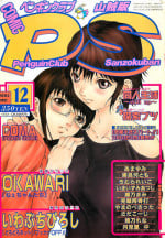 COMIC Penguinclub Sanzokuban 2003-12