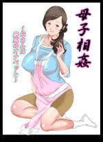 [Fuuga] Boshi Soukan ~Kaa-san wa Saikou no Onapet~ 1-5 [Chinese]