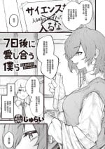 [じゅらい]7日後に愛し合う僕ら[中国翻译]