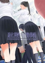 [shida] taika dansei no tsuukin jijou