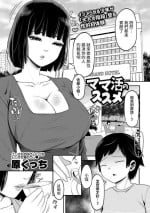 [原くっち] ママ活のススメ (コミックマショウ 2024年3月号) 中文翻譯