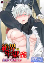 [Satsuki Fumi] Zekkai Rougoku Kan Eien no Rougoku Kouhen