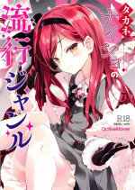 (C103) [ActiveMover (Arikawa Satoru)] Takane Naisho no Ryuukou Genre | 贵音酱秘密的流行题材交流会 (Blue Archive) [Chinese] [粽子憨憨汉化]