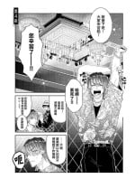 [Wacoco Waco] Tousaku Zecchou Love Lovers Dai 4-ya [Chinese] [瑞树汉化组]