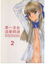 [St. Armadel Ch. (Kagetora)] Dai Ichi Oujo Konoeshidan 2 - The First Royal Princess Of Guards Division 2 (Gundam Wing)