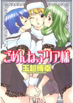 [Tamakoshi Hiroyuki] Gomen ne Maria-sama