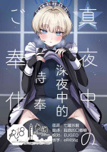 [Anmitsutei (Kibi Anmitsu)] Mayonaka no Gohoushi | 深夜中的侍奉 (Blue Archive) [Chinese] [欶澜汉化组]