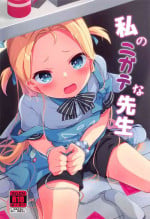 (C103) [Solar Milk Soft (Solar Milk)] Watashi no nigate na sensei (Blue Archive)