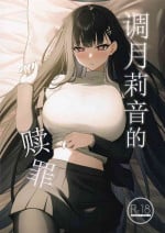 (C103) [Inari Koubou (Tennen Inari)] Tsukatsuki Rio no Shokuzai | 调月莉音的赎罪 (Blue Archive) [Chinese] [粽子憨憨汉化]