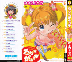 [Ookami Uo] Loli Gabuu