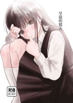 [Wanwan Sour] Soutai shita Hi | 早退的那天 [Chinese] [吗喽汉化组]