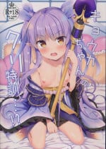 (C96) [Twilight Road (ともー)] キョウカちゃんのクリ特訓・・・!?