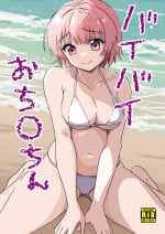 [Yoshida Gorou Shoukai (Yoshida Gorou)] Bye Bye Ochinchin