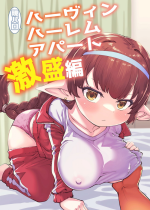 [Hiyakake Gohan (Oyabe Ryo)] GenParo Harvin Harem Apartment Geki Sakari Hen / Harvin Harem Apartment Parody Set In Modern Times - Extra Large Serving Edition [English] {Doujins.com} (Granblue Fantasy)