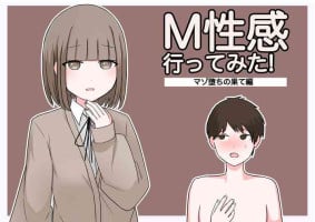 [Kaoinshou Zero] M-seikan Ittemita! [Maso Ochi no Hate ni Hen] [Chinese]