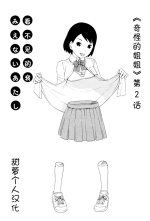 [Yoshitomi Akihito] Hen na nee san Ep2: Mienai Atashi (奇怪的姐姐第2话：看不见的我) [Chinese] [甜萝个人汉化]