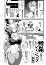[Himino] Yuuhatsu Training (COMIC Gucho Vol. 19) [Chinese]
