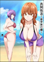 [Ishi Kenpi (Issi-13)] Kyoudou Seikatsu ~Shuugaku Ryokou Hen~ [Chinese] [我一个人汉化]