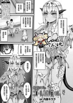 [Naitou Kirara] Tasha Henshin no Golem Girl Ch. 5 (COMIC Unreal 2023-12 Vol. 106) [Chinese] [Cauli个人汉化] [Digital]
