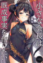 (Sensei no Archive 11) [Tamimaya (Tamima)] Chiisana Kaichou wa Kisei Jijitsu o Tsukuritai (Blue Archive)