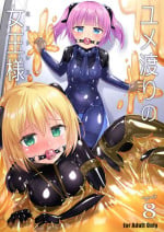 [Cheeseyeast (Naka)] Yumewatari no Mistress night 8 | Dream-Voyaging Mistresses night 8 [English] [ldmc] [Digital]