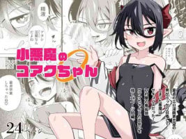 [Tomuraya (Tomura Suisen)] Shouakuma no koaku-chan 0