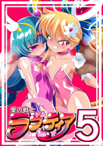 [Warabimochi] Ai no Senshi Love Tear 5 Kyouteki! Rou Ai no Aana! [Chinese] [胸垫汉化组]