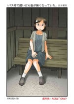 [Awatake (Hirotake Awataka)] Basutei de nuidara fuku ga nakunatte ita