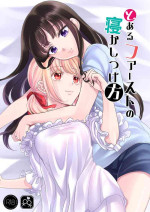 [Soramimi (Mytyl)] Toaru First no Nekashitsukekata (Lycoris Recoil) [Digital]