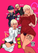 [Ani ga Saru (Takashi)] Toki o Kakeru Otaku-kun [Chinese]