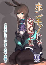 [Haneda Tomo] Honmono ja Nakute mo ~Cosplay Soap Amiya Hen~ Chuuhen | Even If It's Not Real - Cosplay Soapland Amiya - Second Part (Arknights) [English]